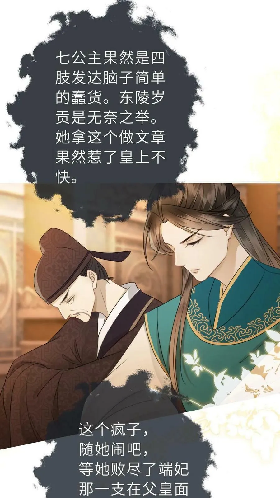 第7话 暗阁 第12页