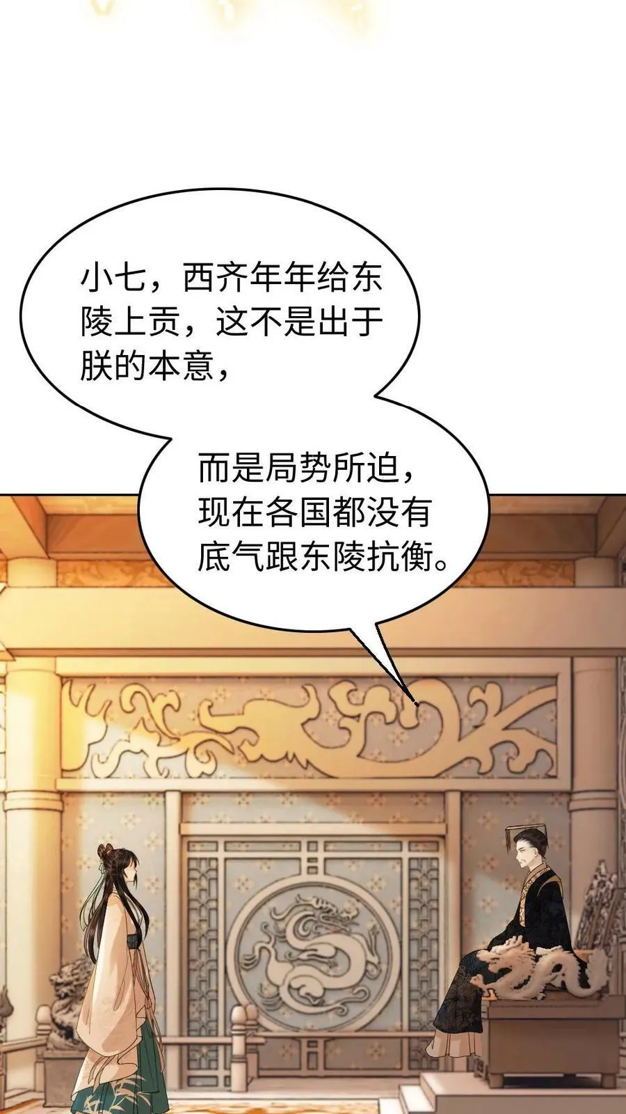 第7话 暗阁 第14页