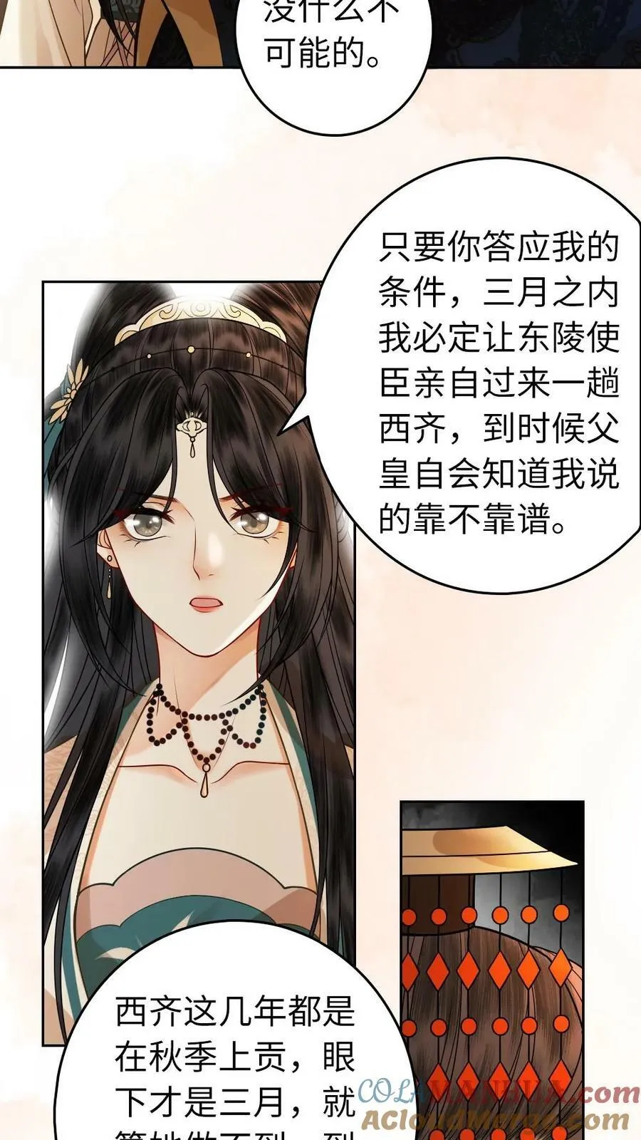 第7话 暗阁 第19页