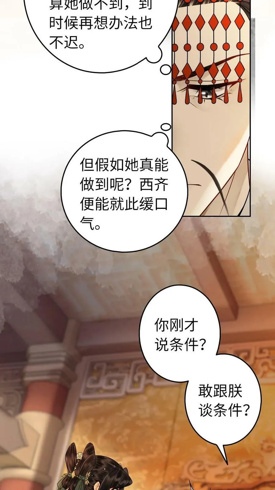 第7话 暗阁 第20页