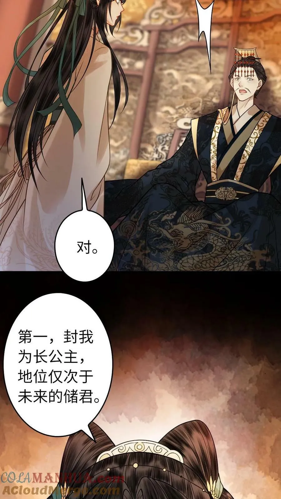 第7话 暗阁 第21页