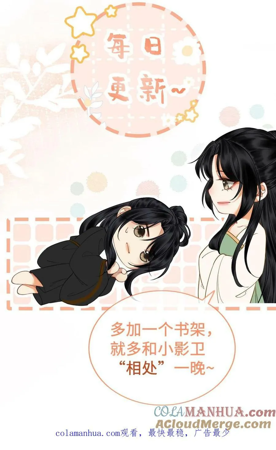 第7话 暗阁 第23页
