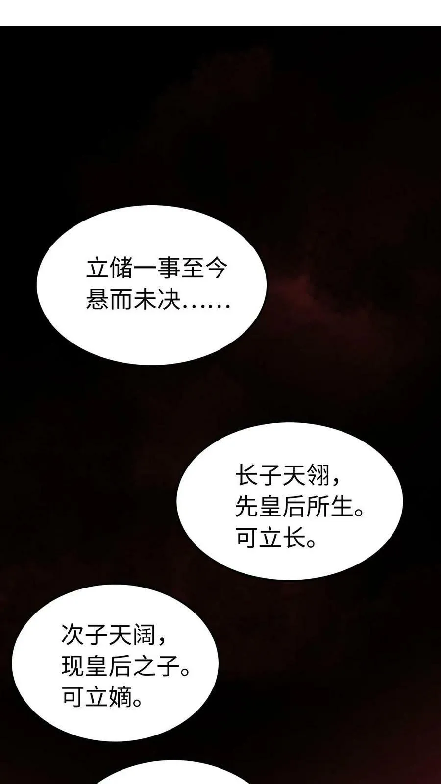 第8话 我要做天下之主 第2页