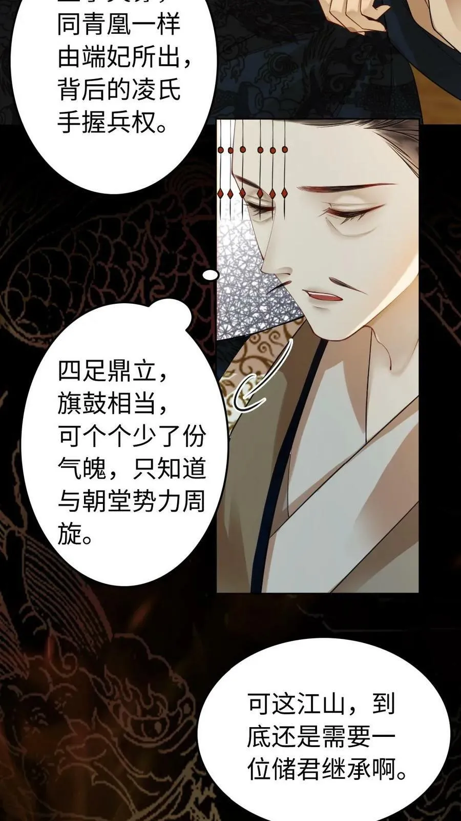 第8话 我要做天下之主 第4页