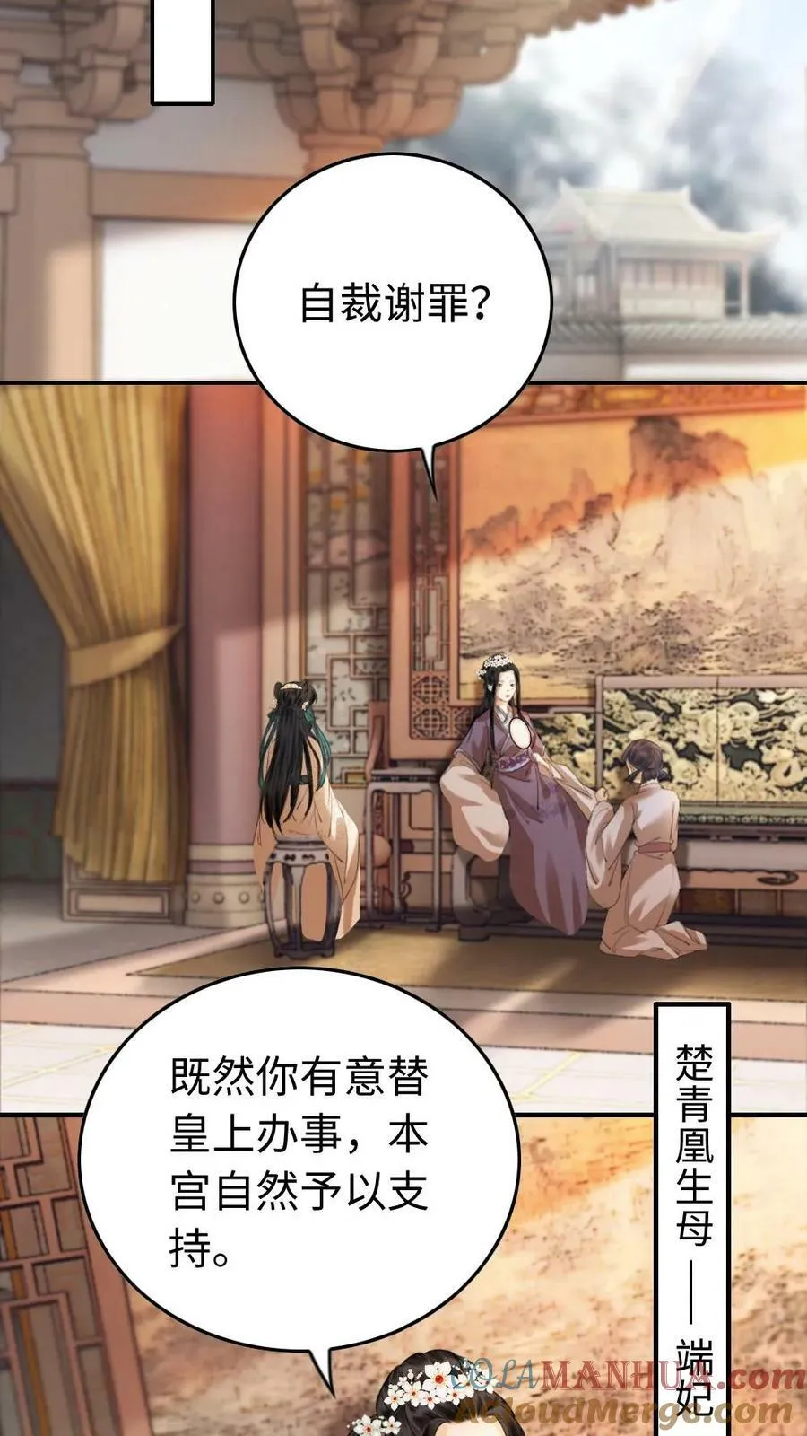 第8话 我要做天下之主 第7页
