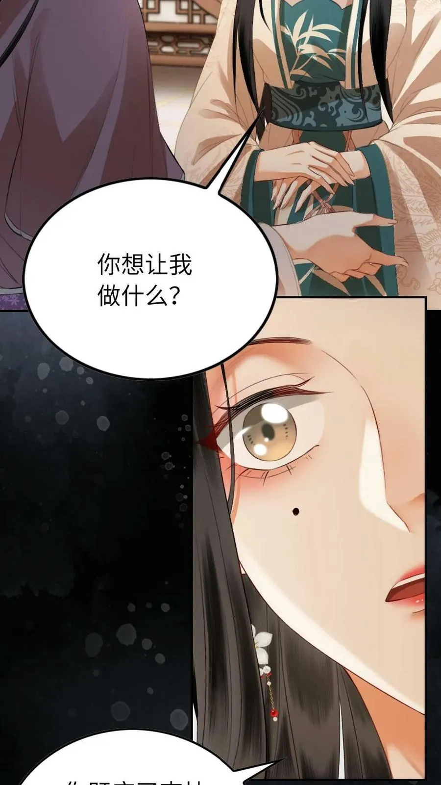 第8话 我要做天下之主 第12页