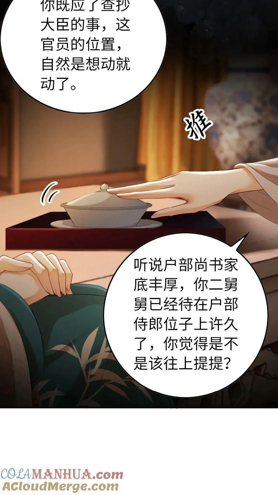 第8话 我要做天下之主 第13页