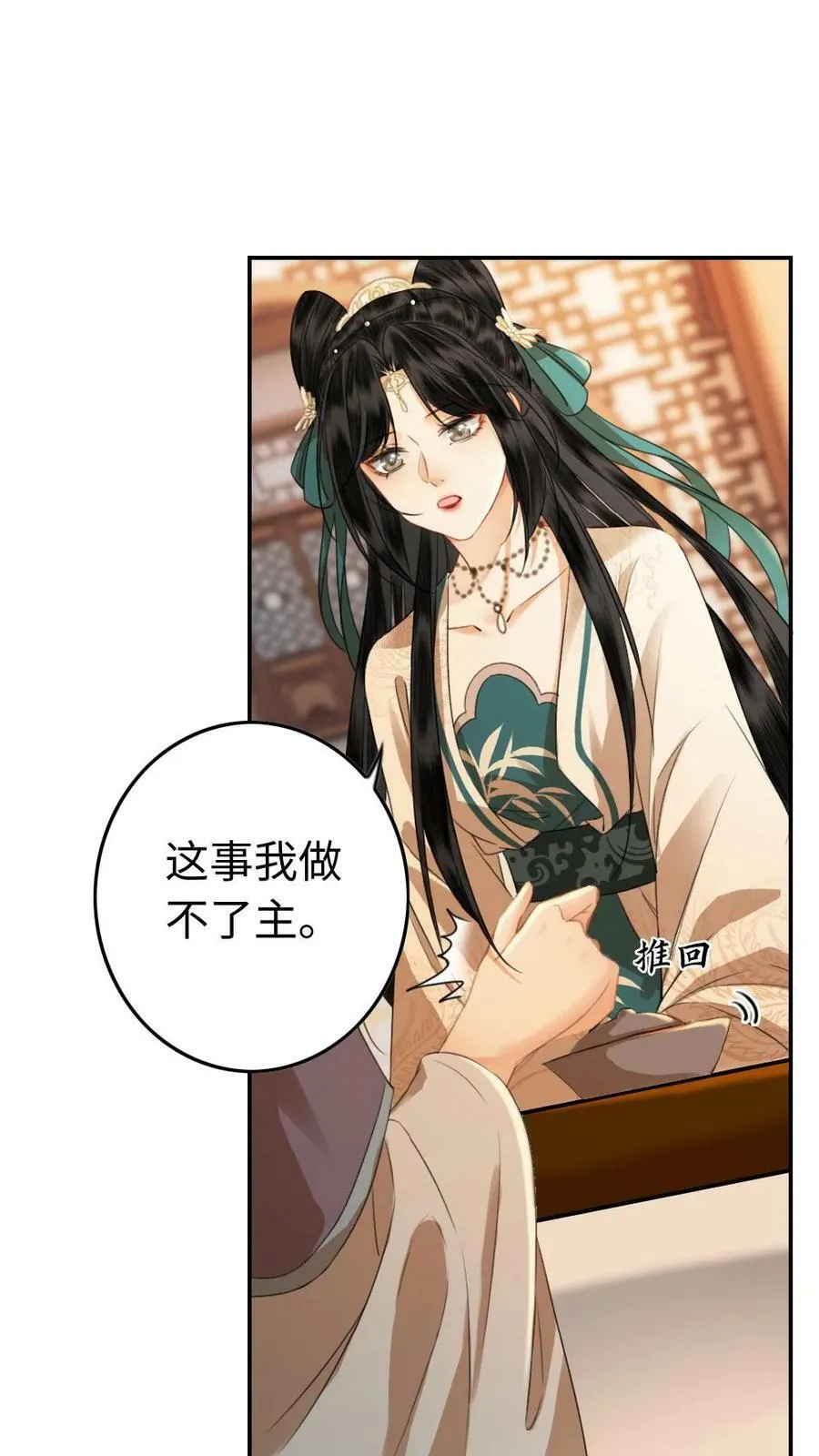 第8话 我要做天下之主 第14页