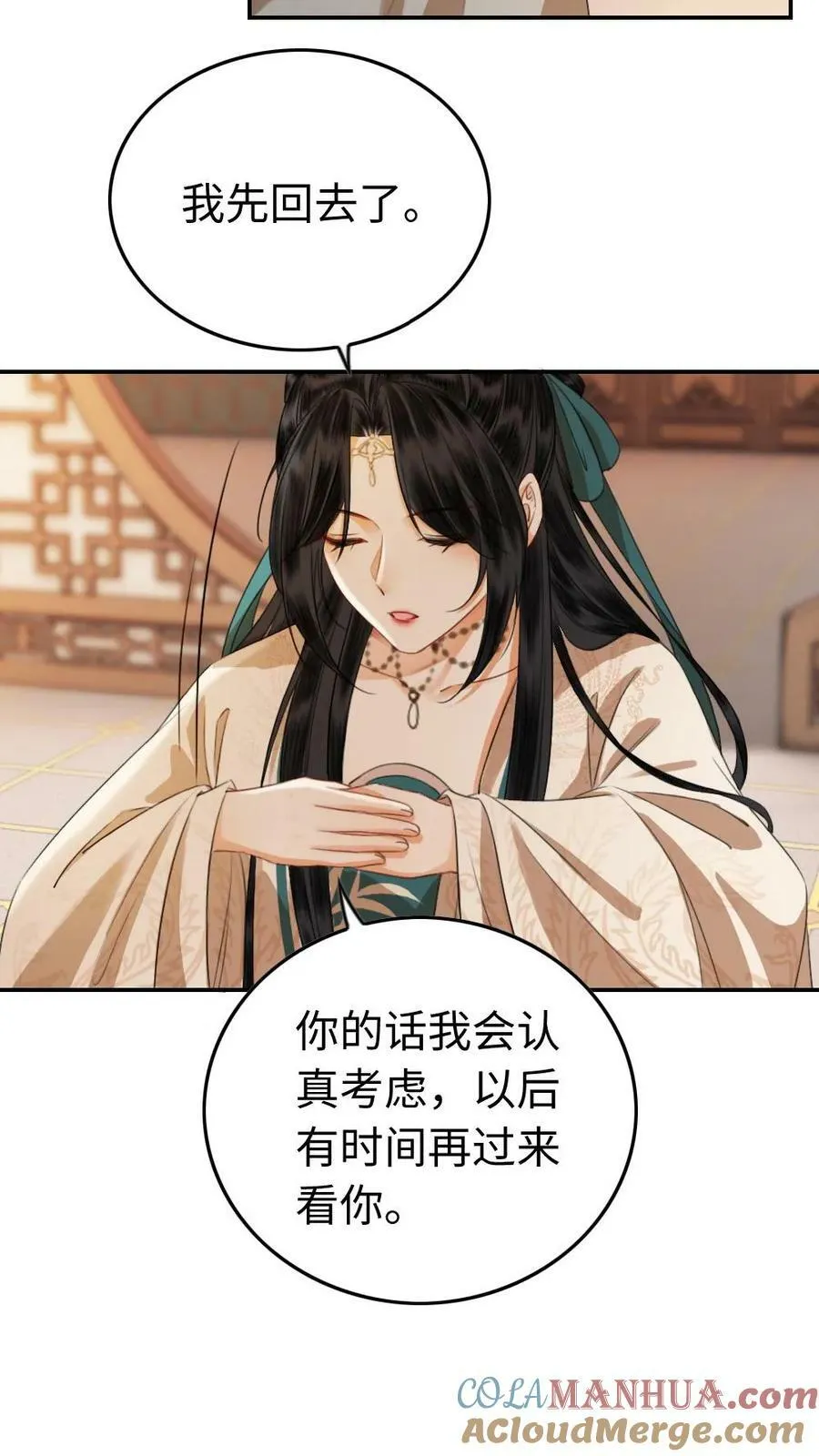 第8话 我要做天下之主 第15页