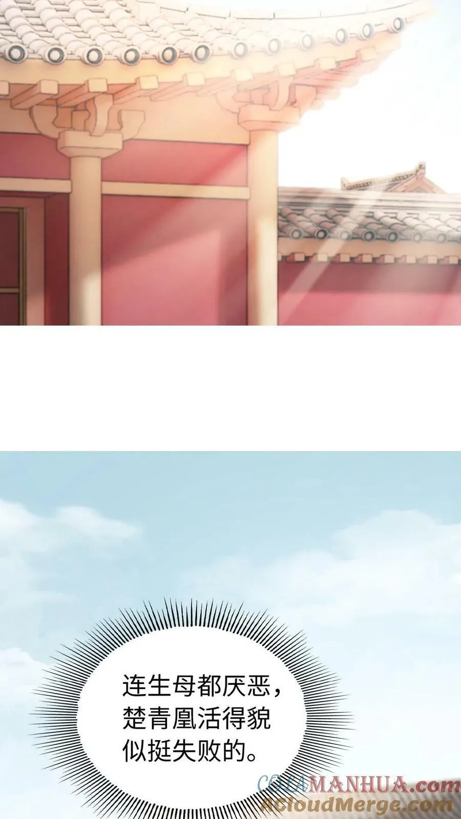 第8话 我要做天下之主 第17页