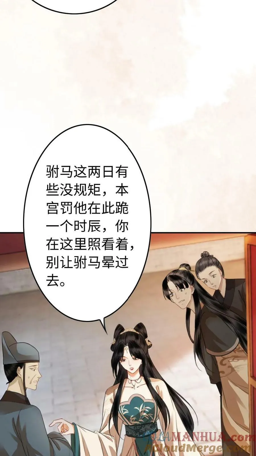 第8话 我要做天下之主 第23页