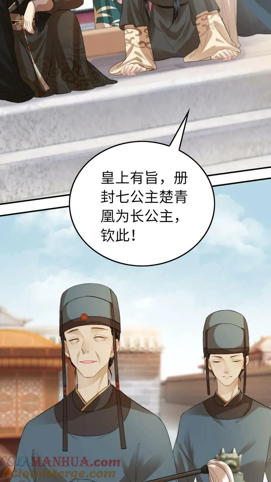 第8话 我要做天下之主 第31页