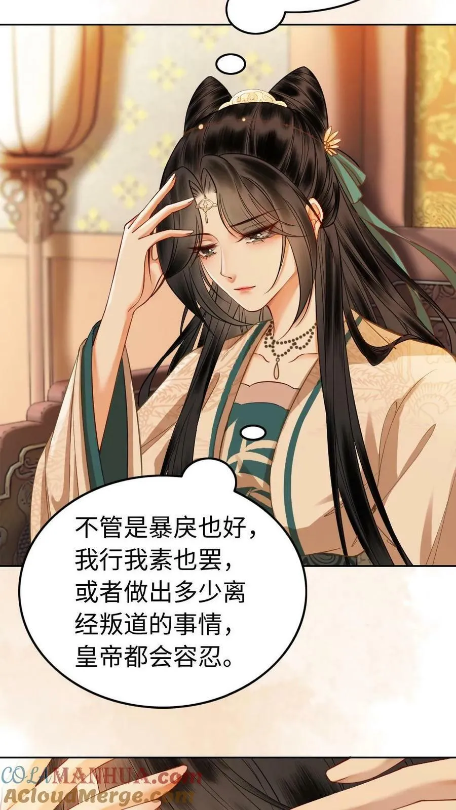 第9话 侍君“茶话会” 第3页
