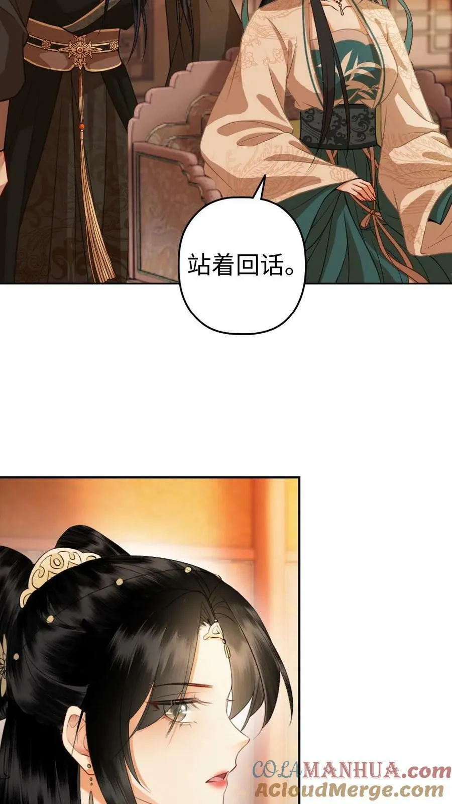 第9话 侍君“茶话会” 第13页
