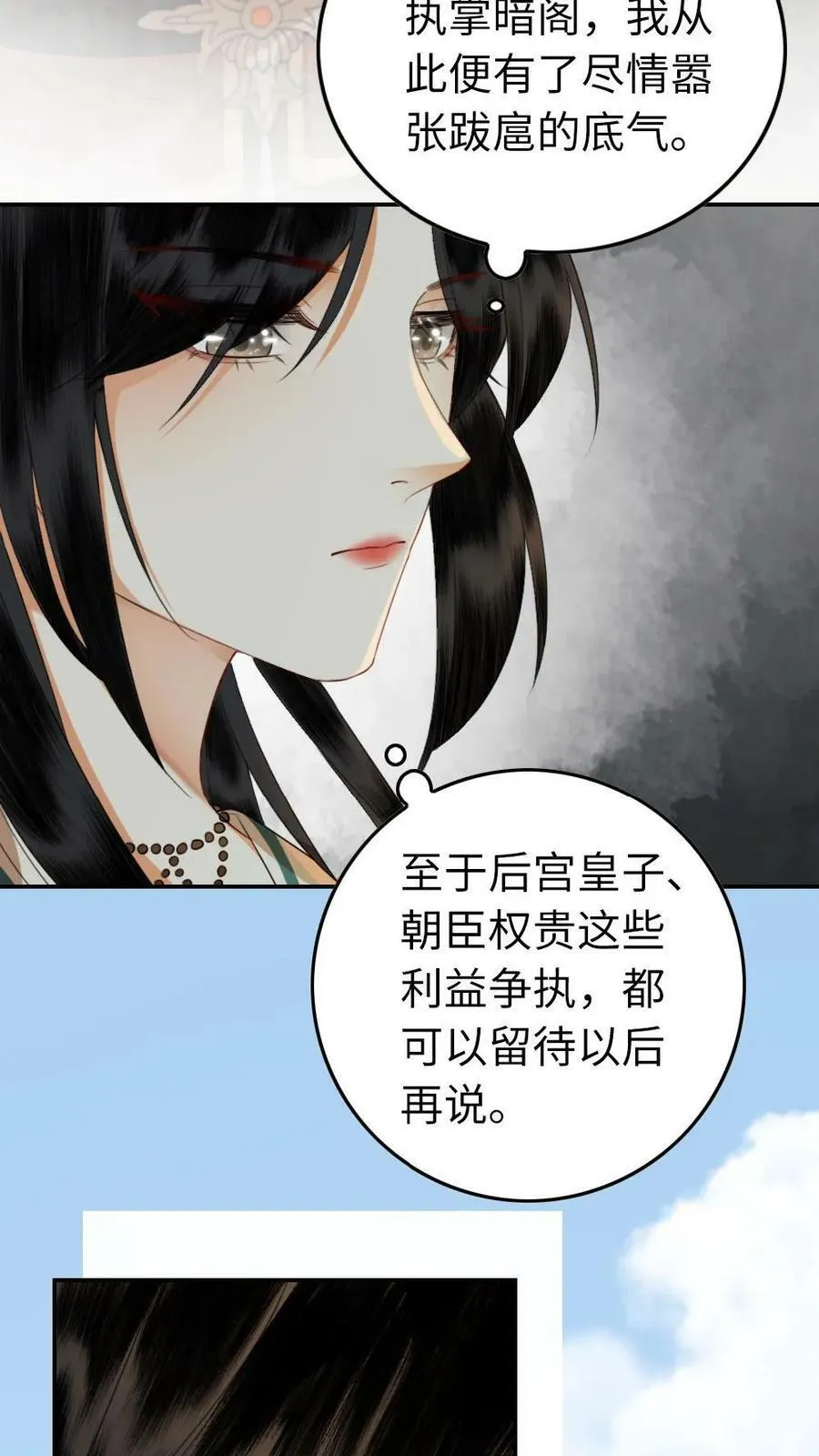 第9话 侍君“茶话会” 第16页