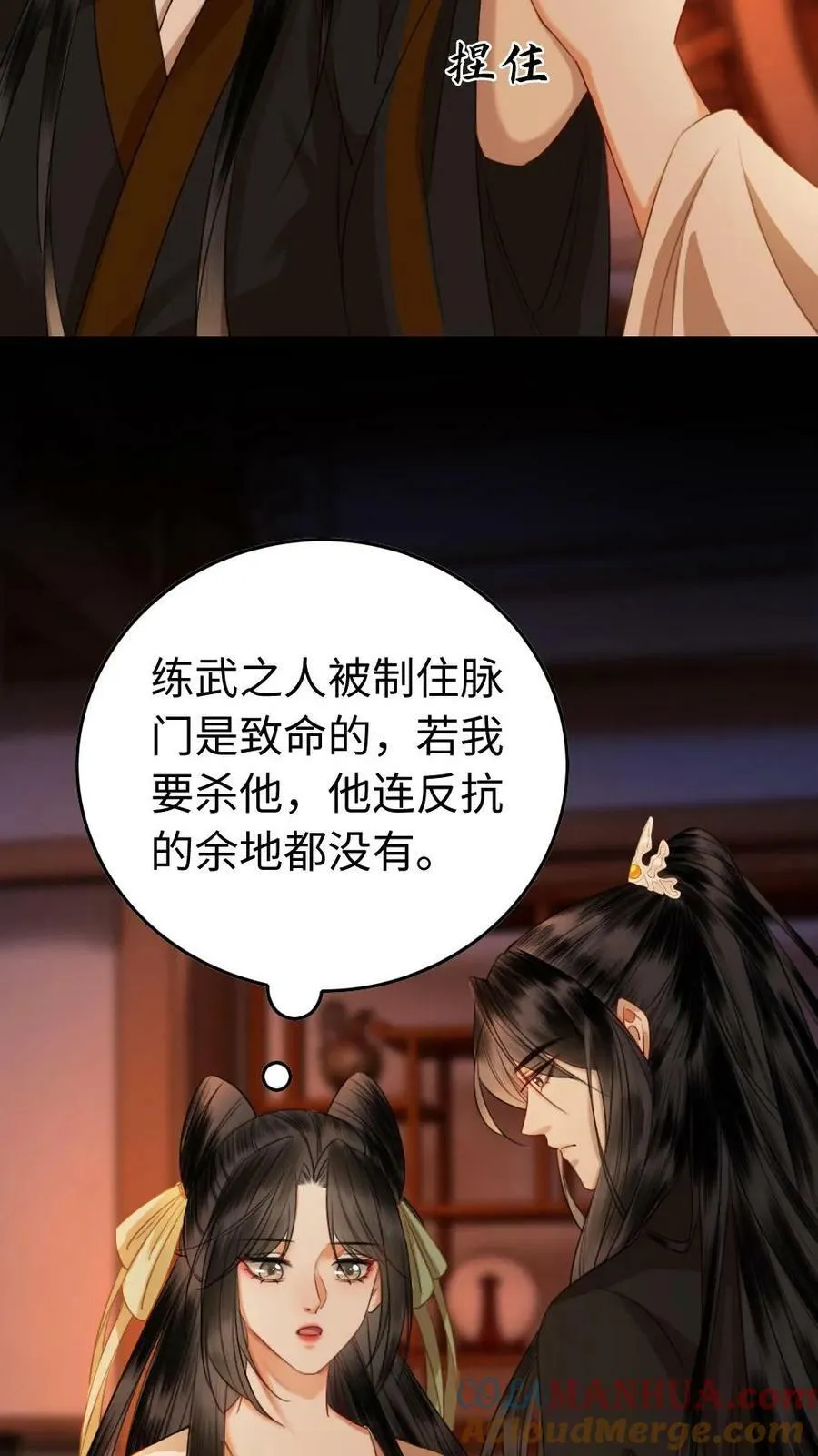 第10话 去本宫的床上睡 第17页