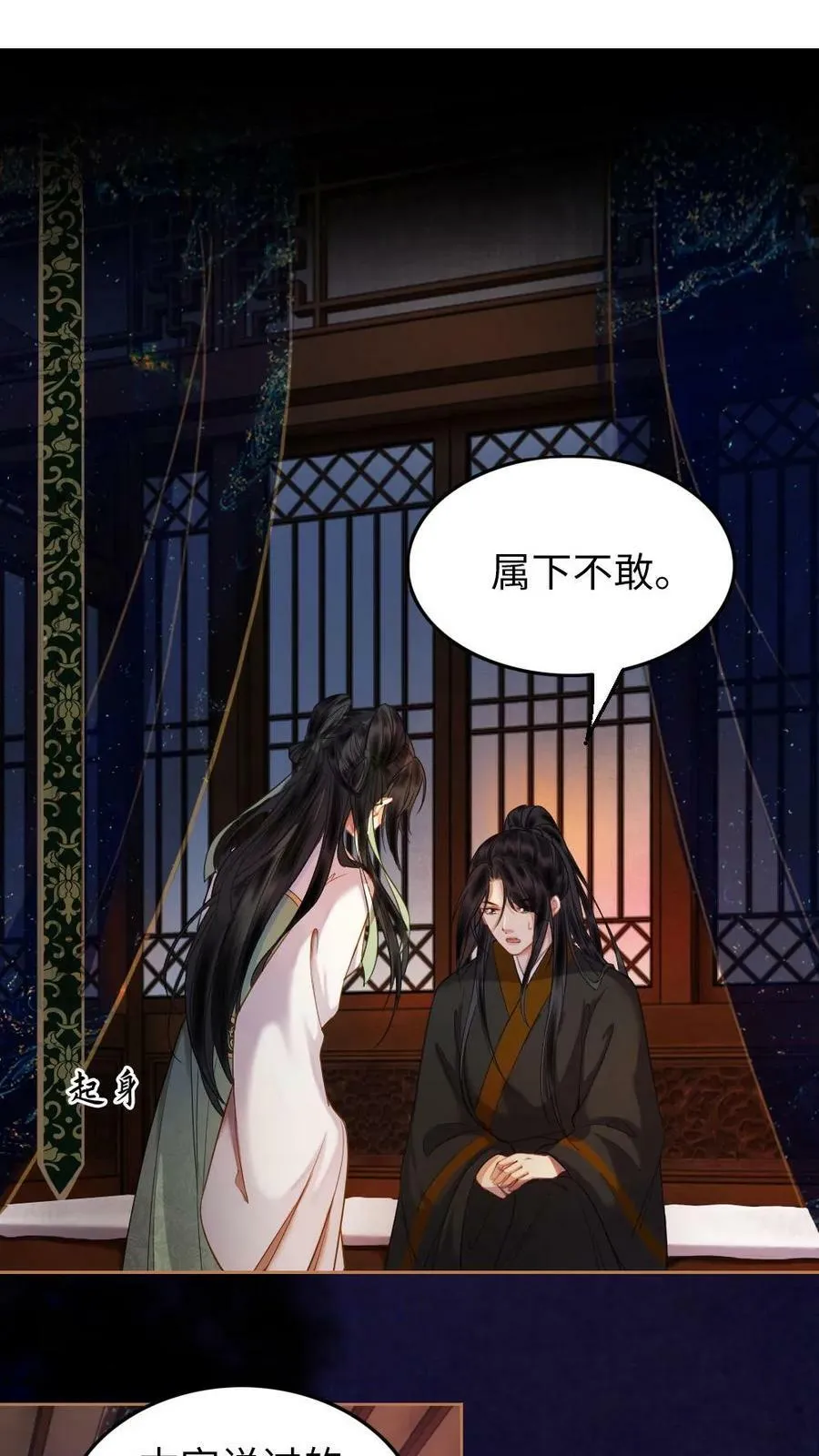 第11话 同塌而眠 第2页