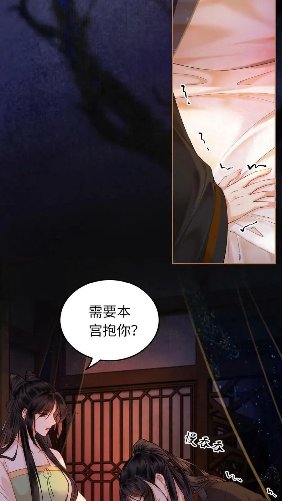 第11话 同塌而眠 第4页