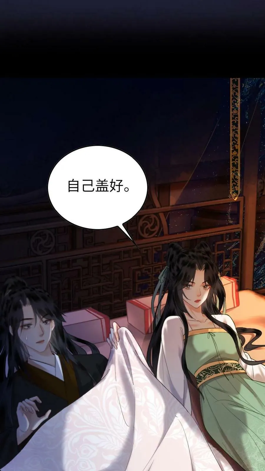 第11话 同塌而眠 第6页