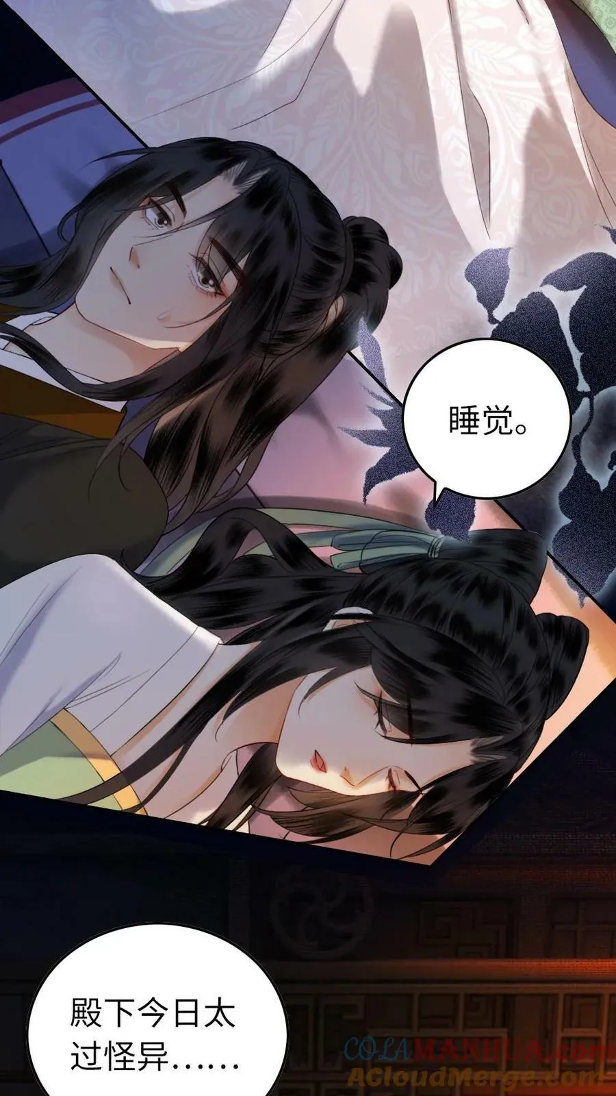第11话 同塌而眠 第7页