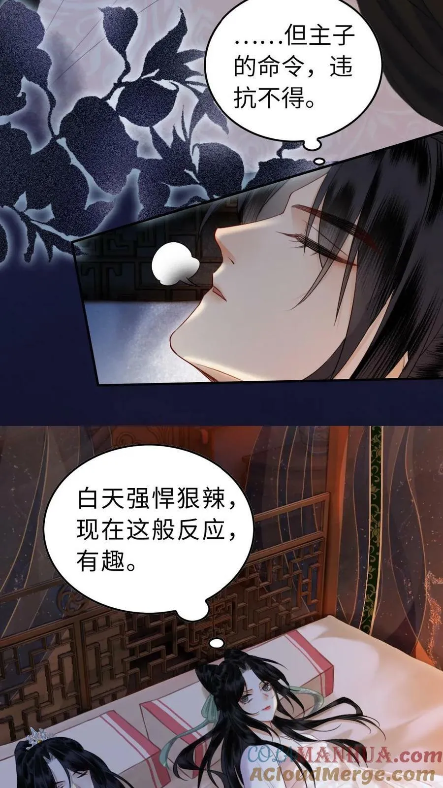 第11话 同塌而眠 第9页