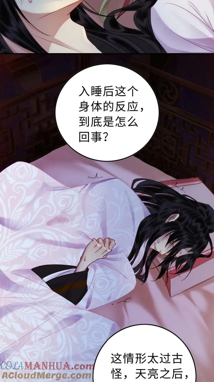 第11话 同塌而眠 第11页