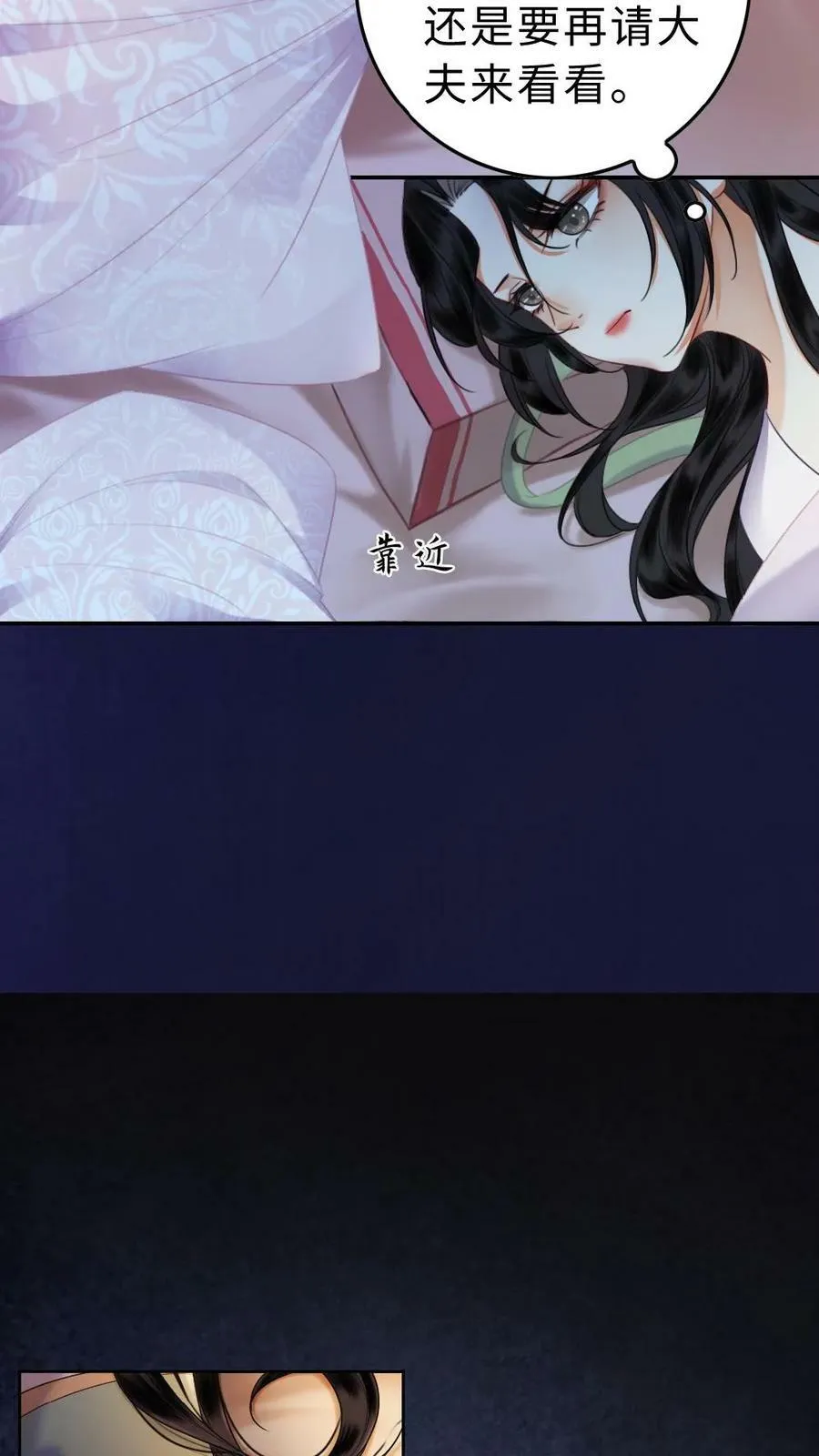 第11话 同塌而眠 第12页