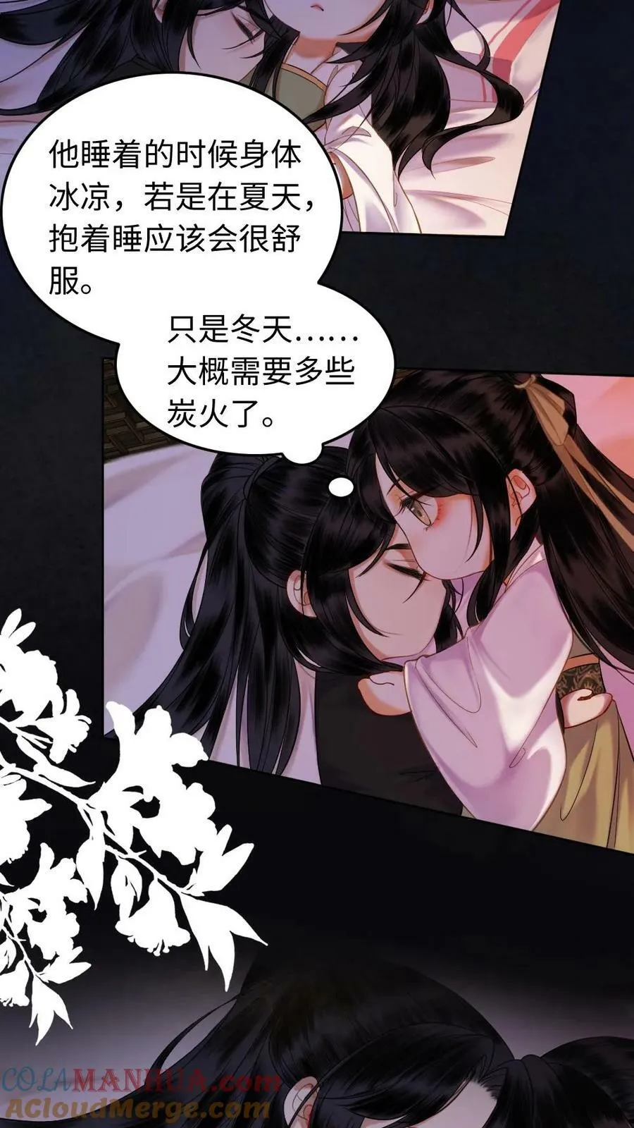 第11话 同塌而眠 第15页