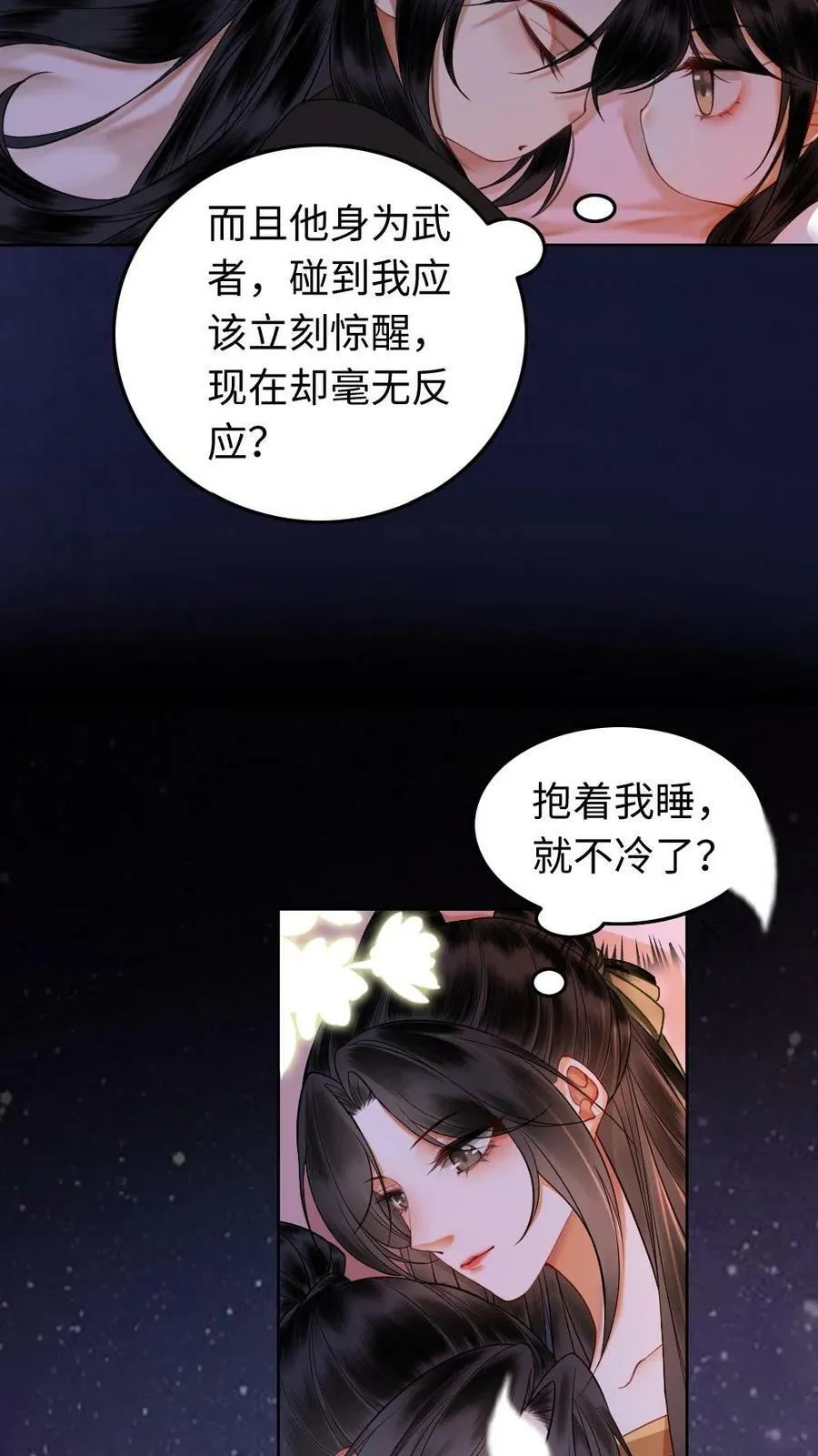 第11话 同塌而眠 第16页