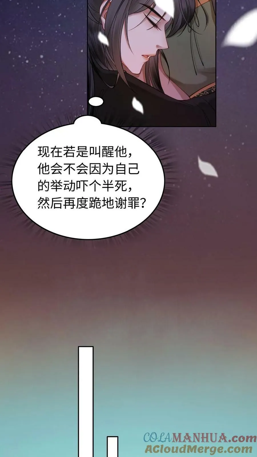 第11话 同塌而眠 第17页