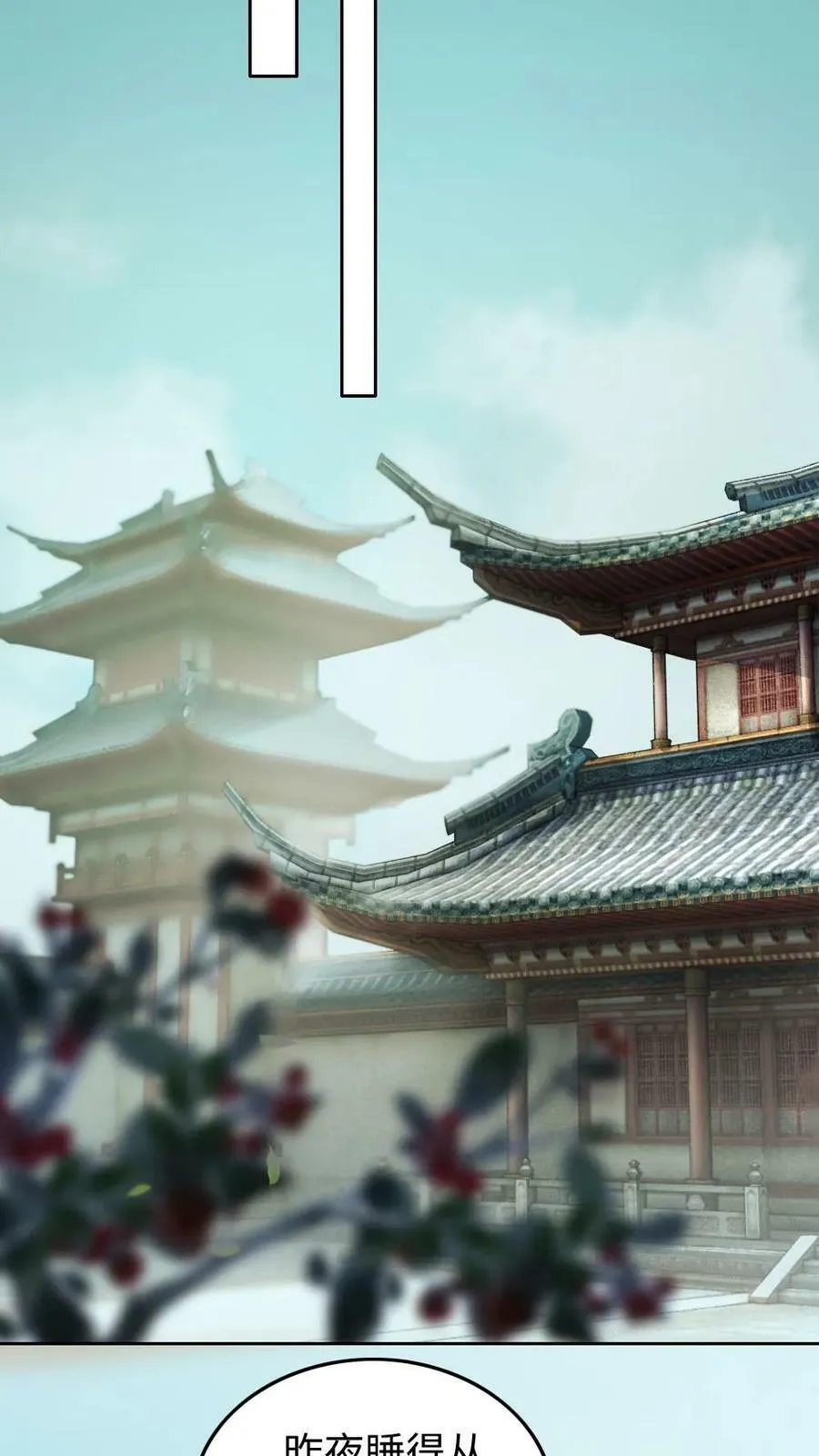 第11话 同塌而眠 第18页