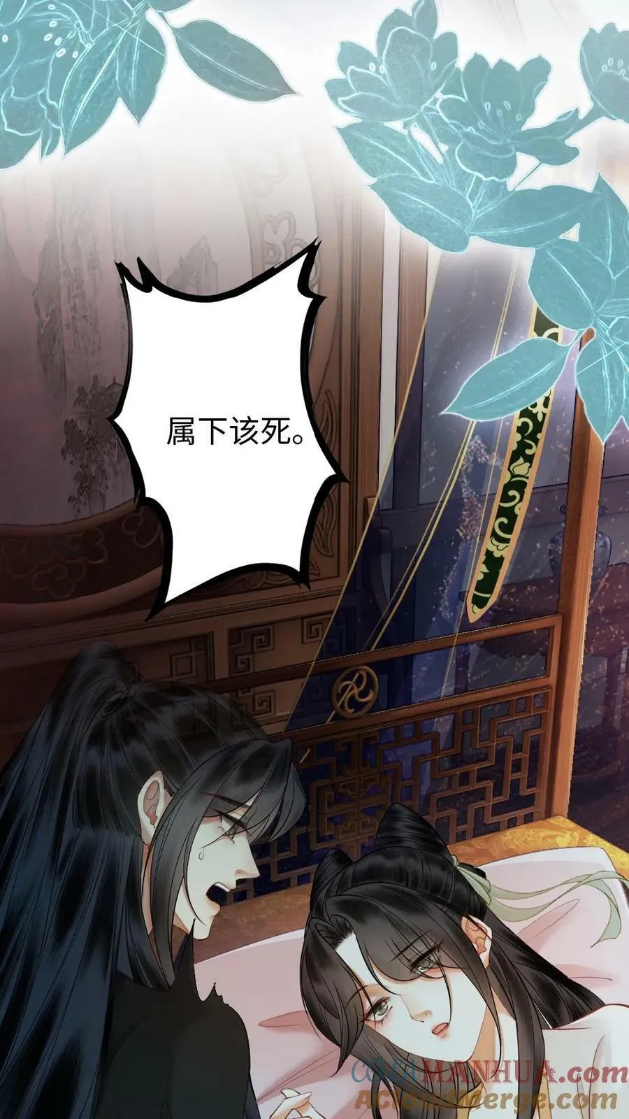 第11话 同塌而眠 第21页
