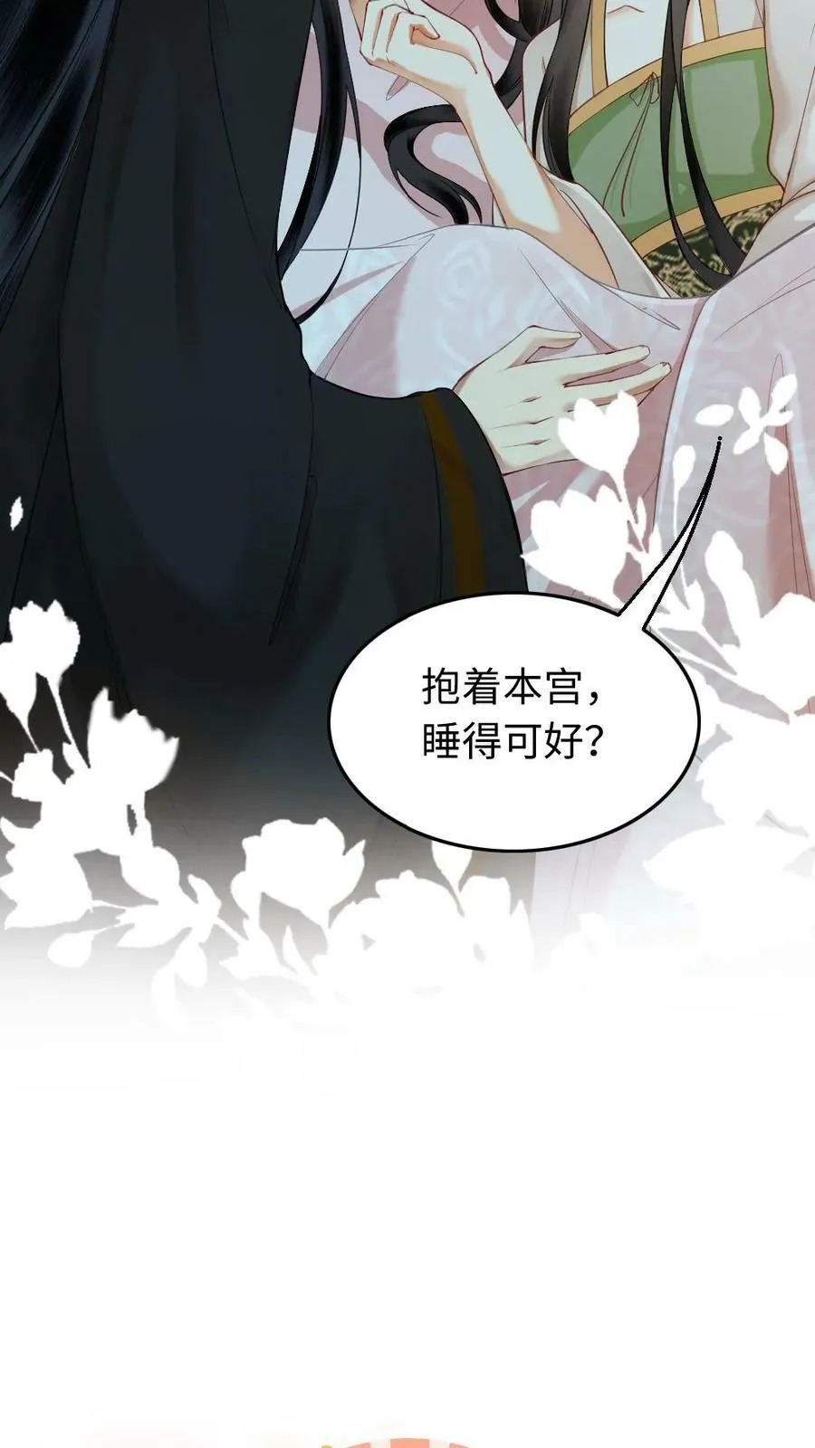 第11话 同塌而眠 第22页
