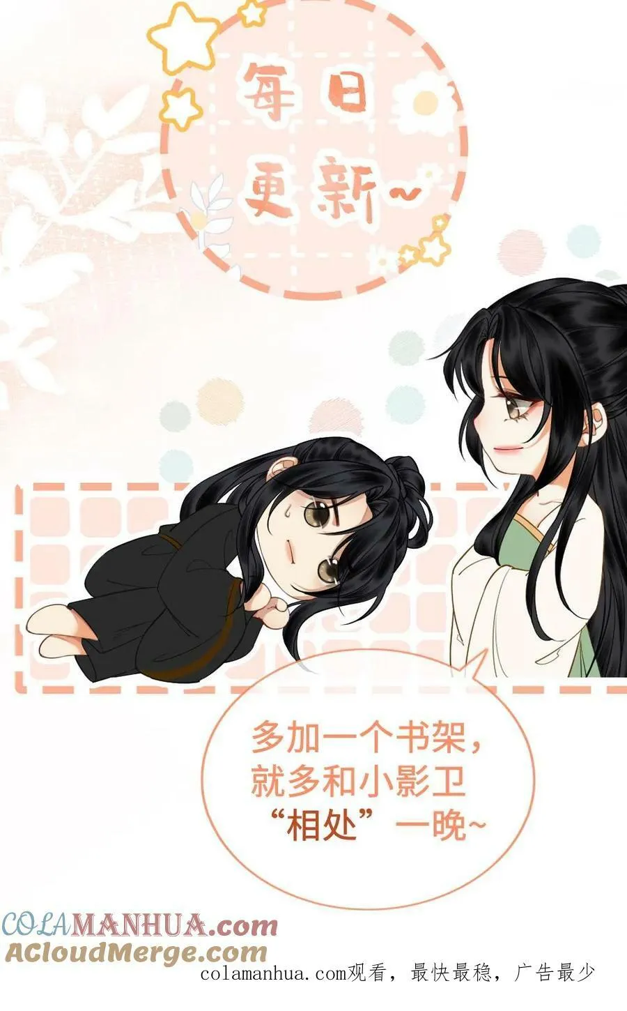 第11话 同塌而眠 第23页