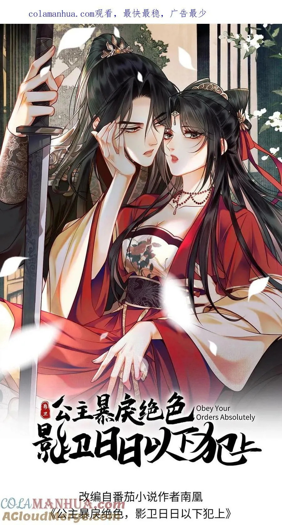 第11话 同塌而眠 第24页