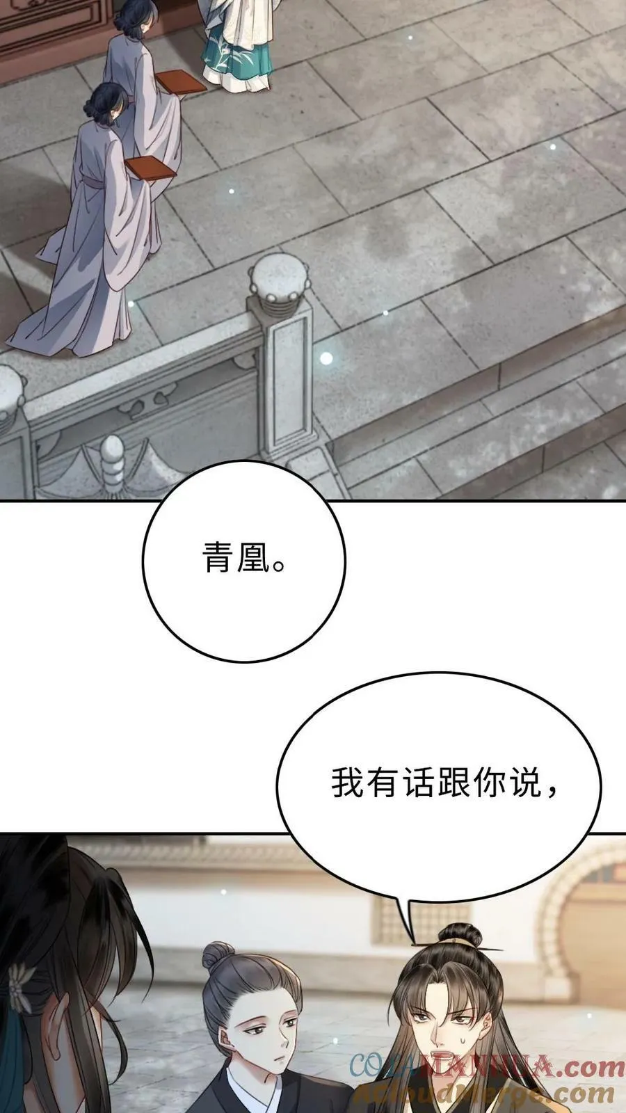 第12话 心动 第5页