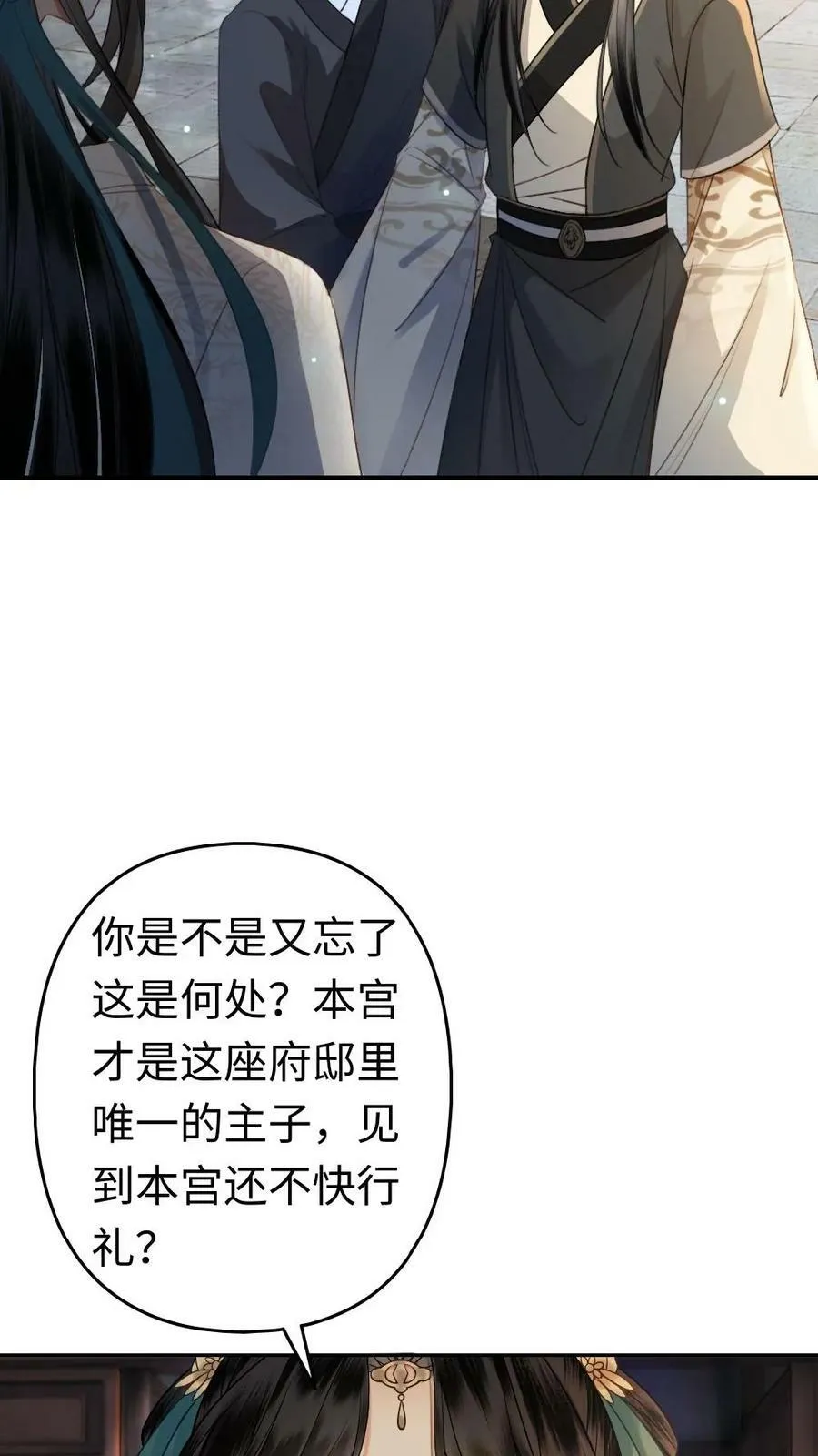 第12话 心动 第6页