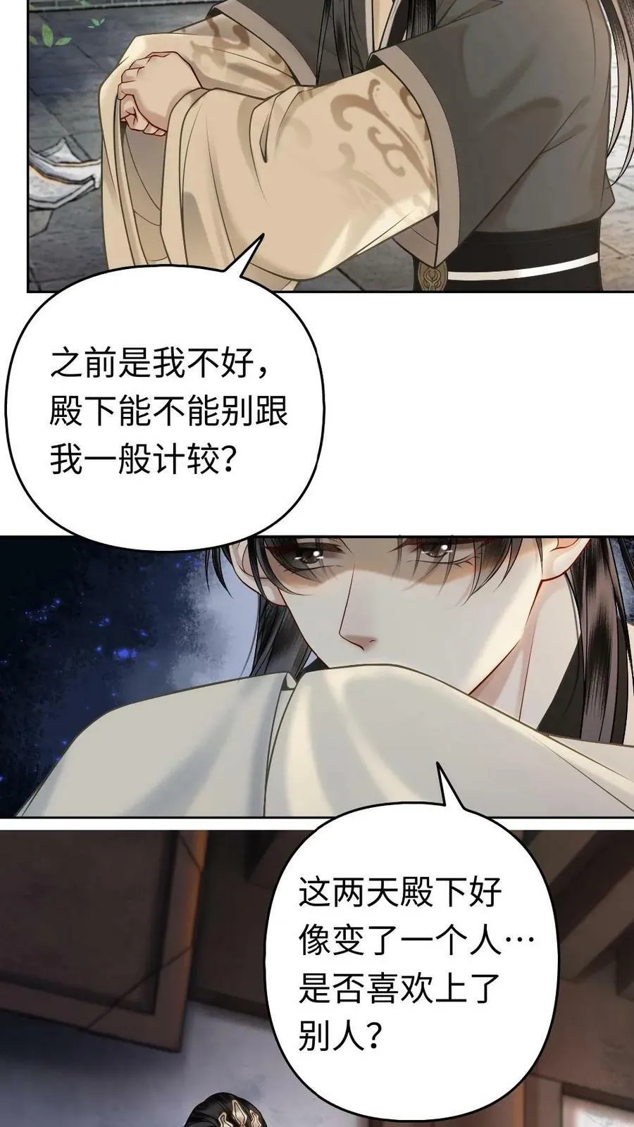 第12话 心动 第8页