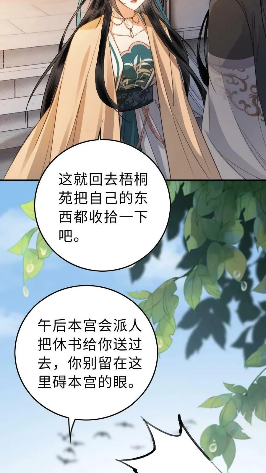 第12话 心动 第16页