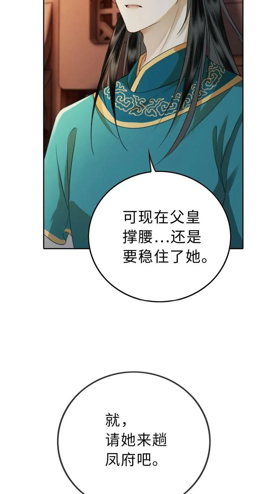第12话 心动 第28页
