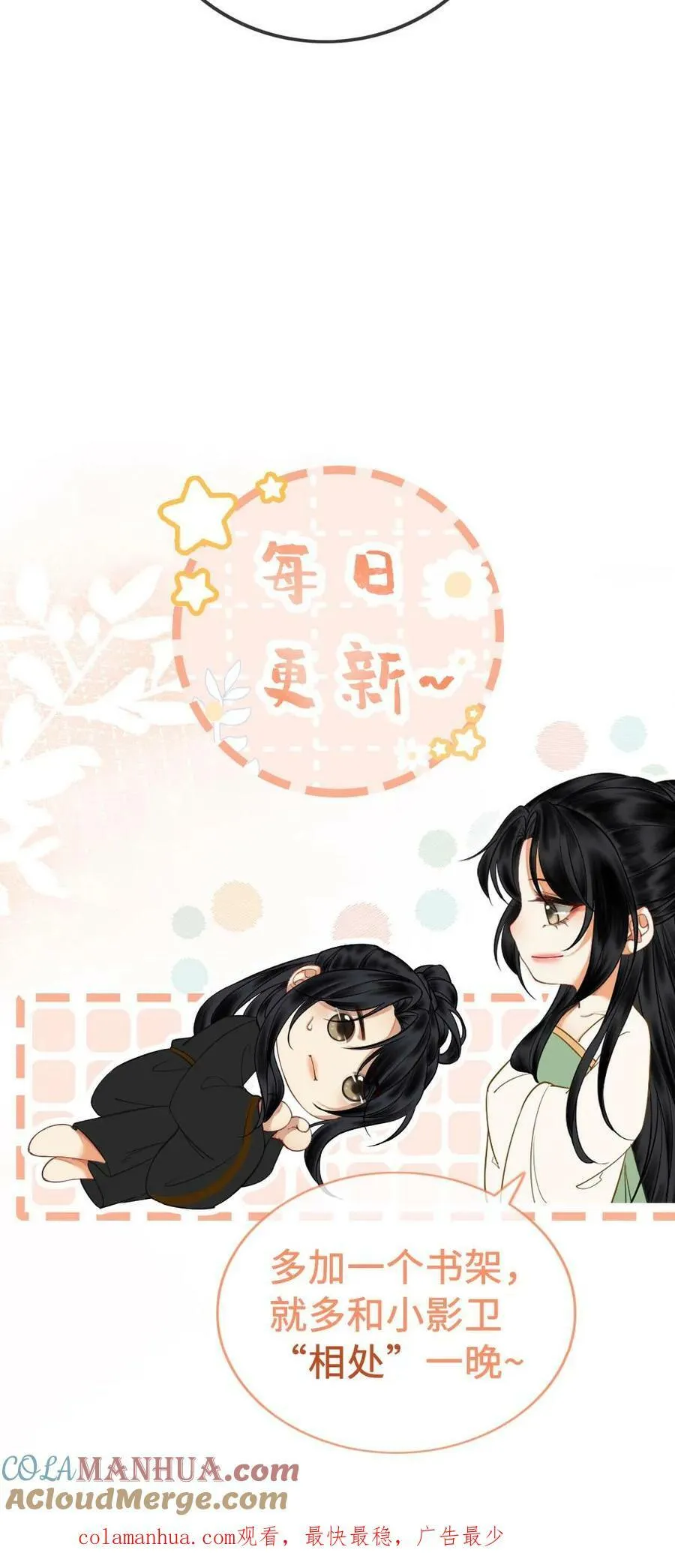 第12话 心动 第29页
