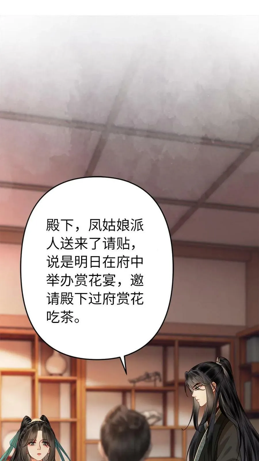 第13话 鸿门宴 第2页