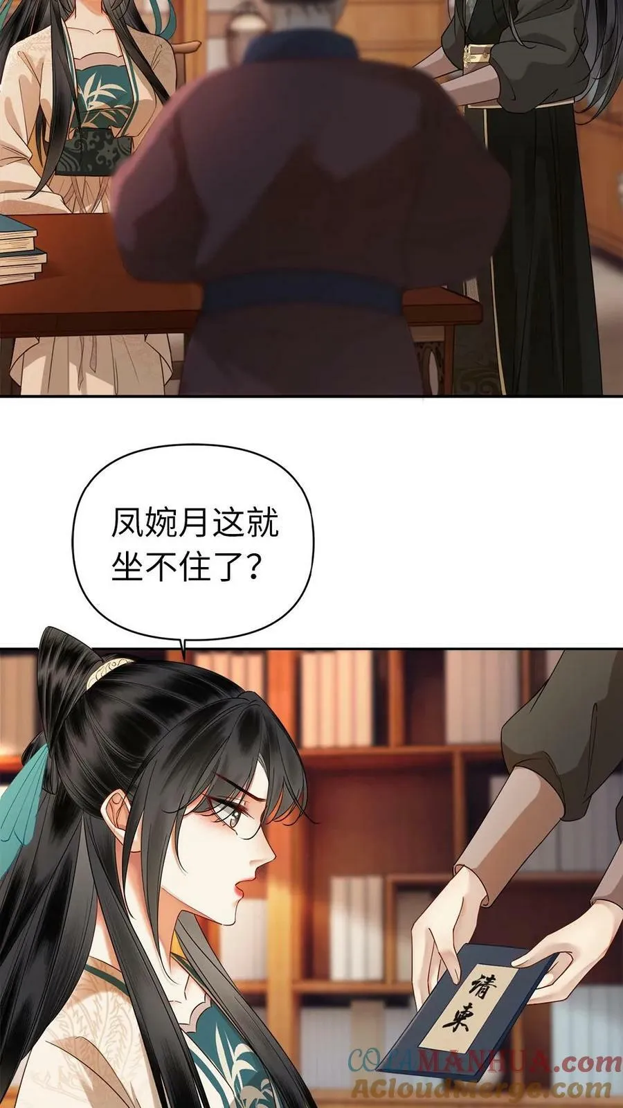 第13话 鸿门宴 第3页