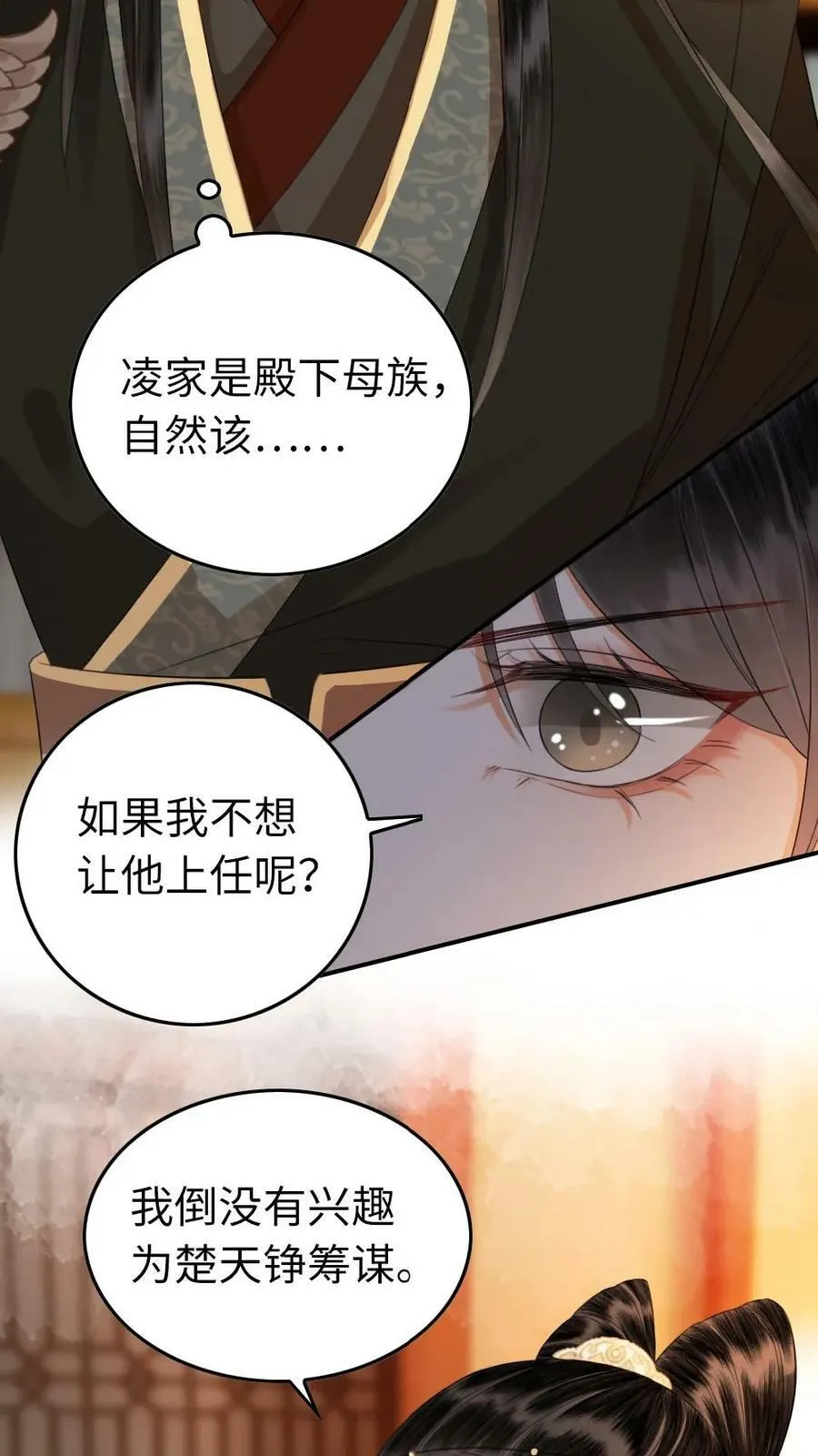 第13话 鸿门宴 第8页
