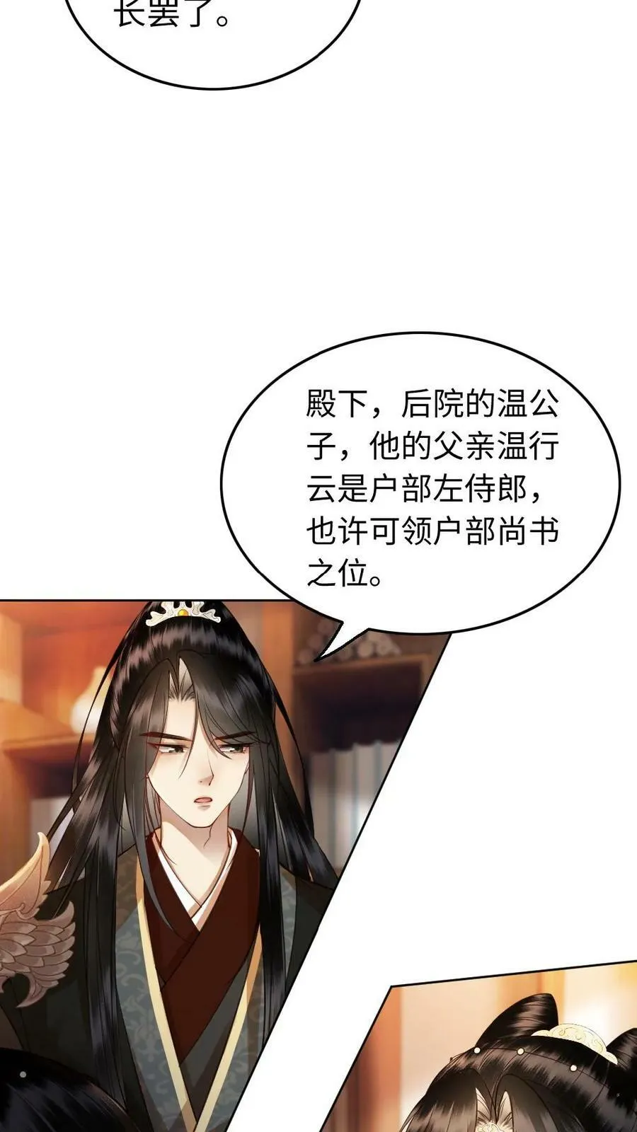 第13话 鸿门宴 第10页