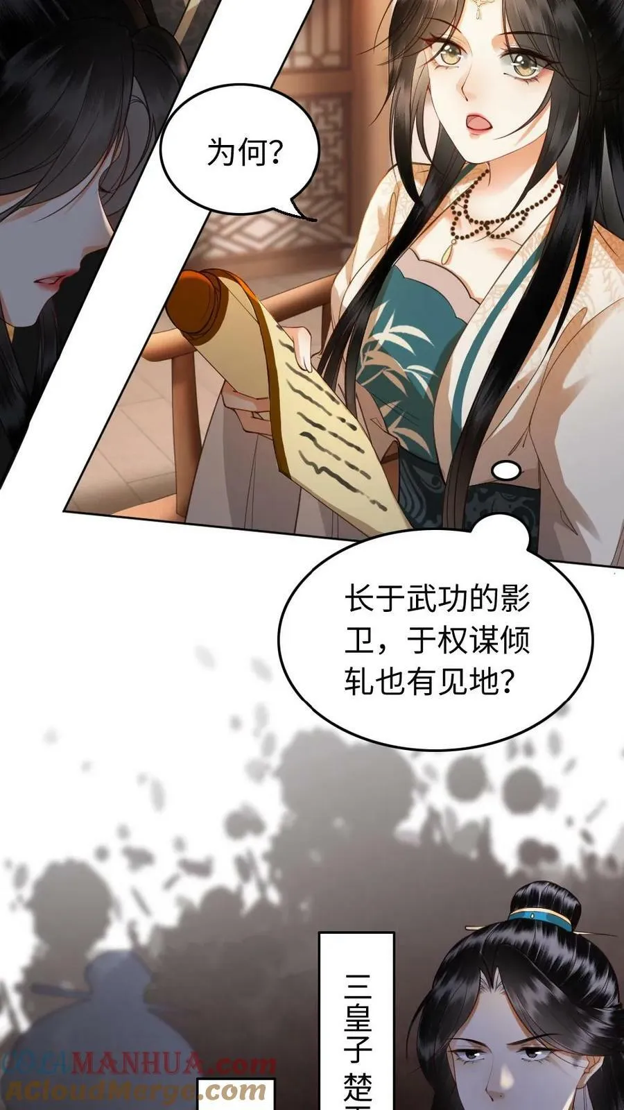 第13话 鸿门宴 第11页