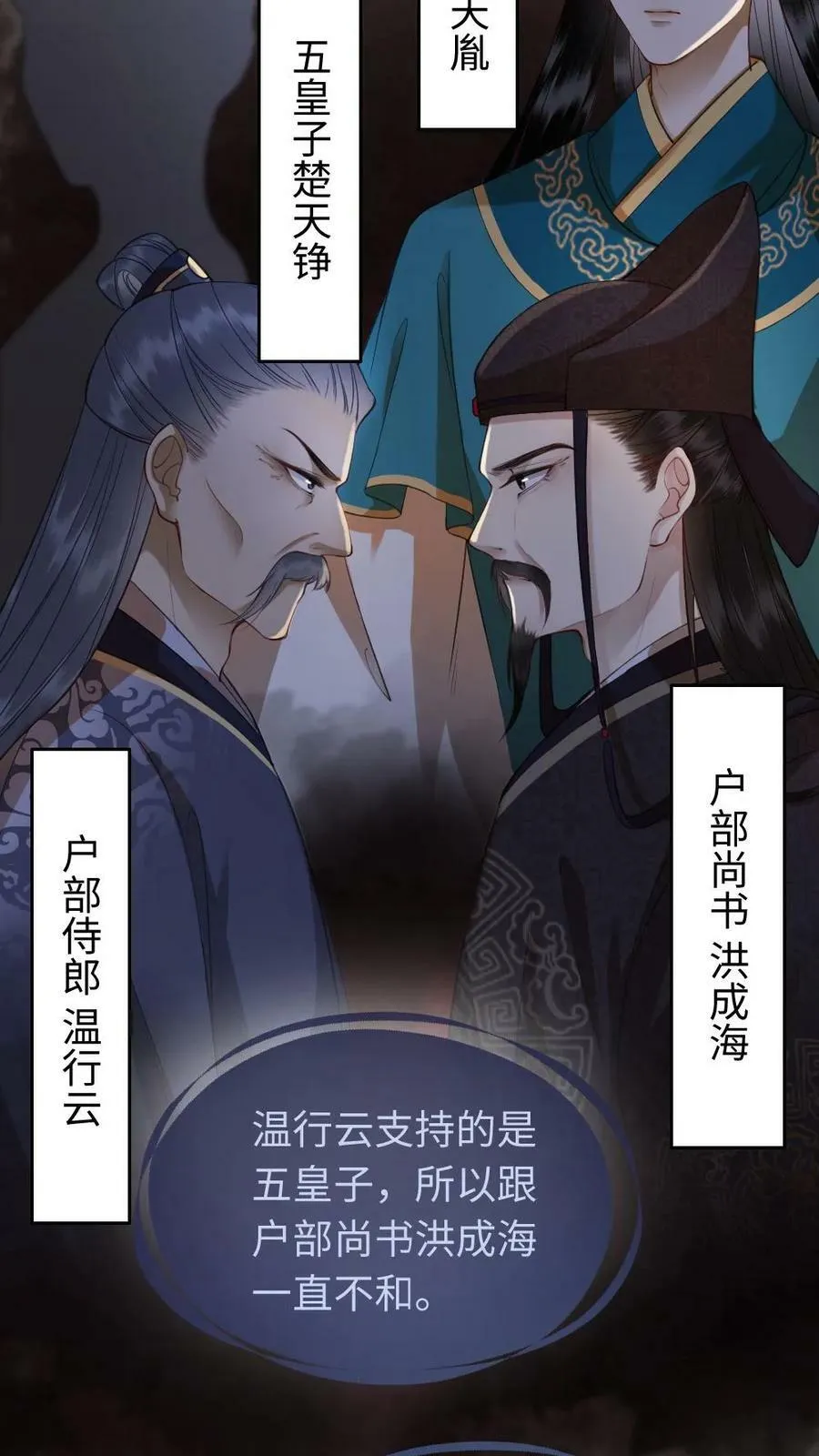 第13话 鸿门宴 第12页