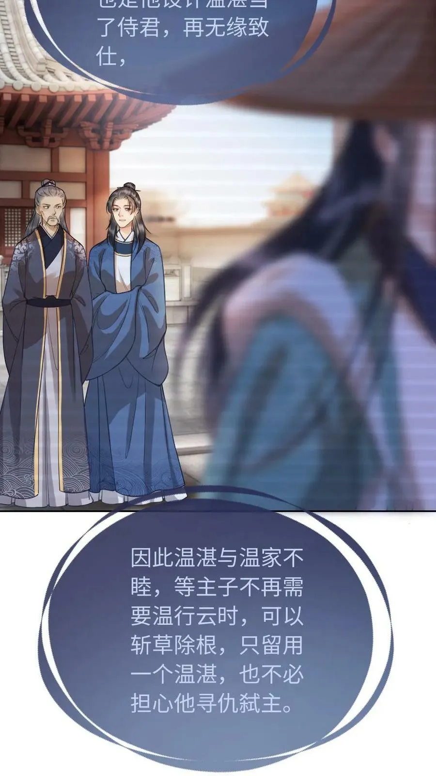 第13话 鸿门宴 第14页