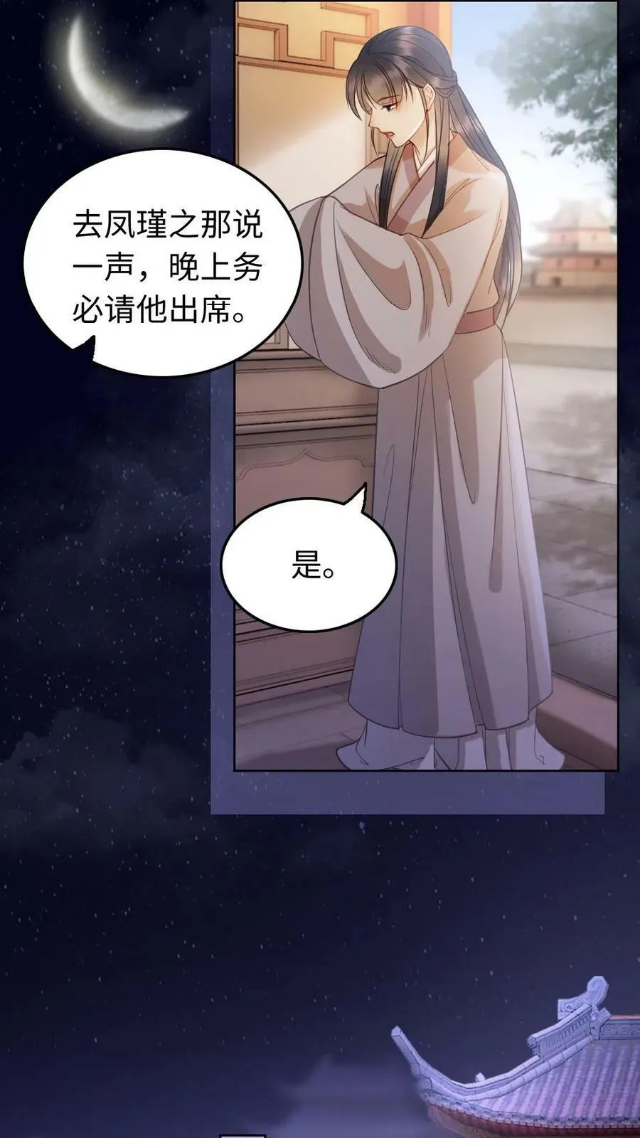 第13话 鸿门宴 第16页