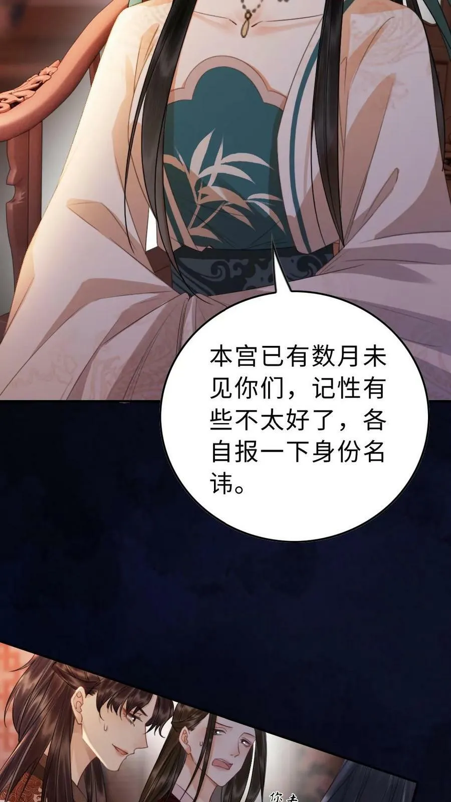 第13话 鸿门宴 第20页